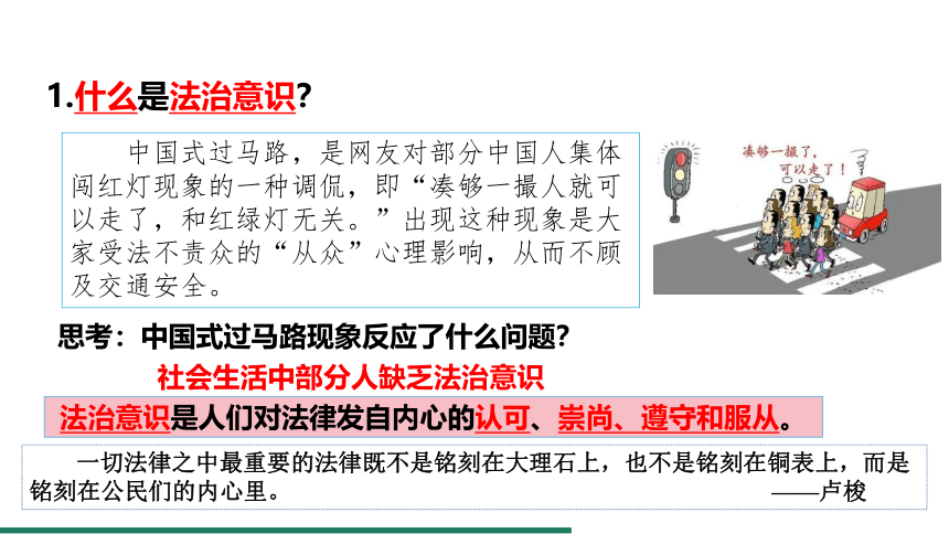 （核心素养目标）10.2 我们与法律同行 课件（共25张PPT） 统编版道德与法治七年级下册