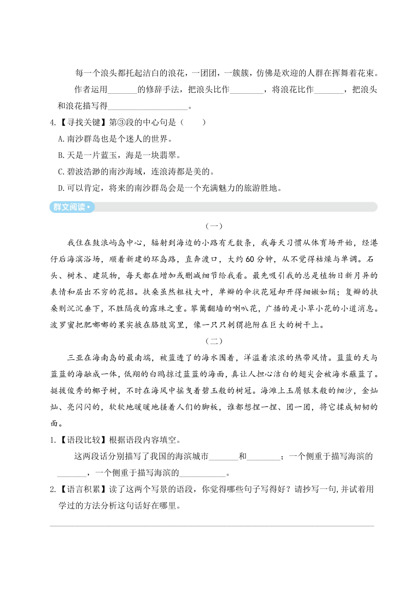 统编版三年级上册语文第六单元主题阅读（含答案）