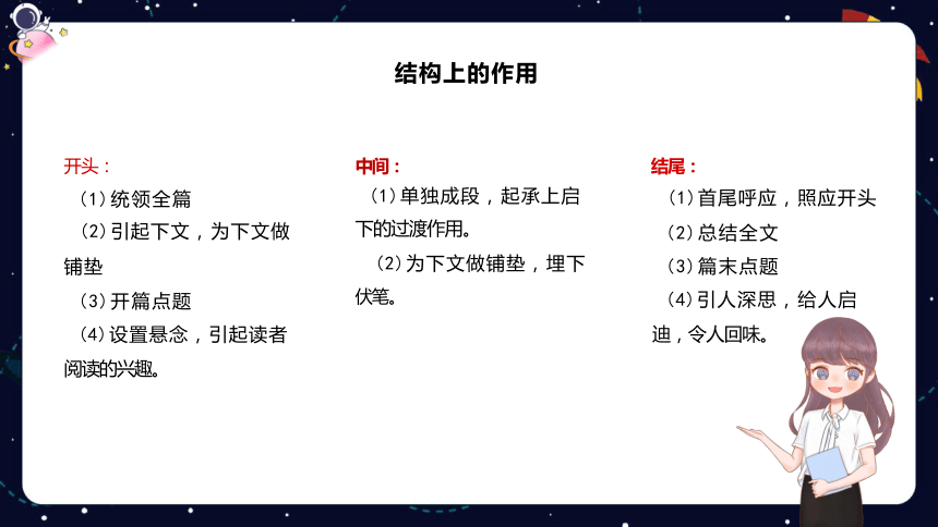 统编版语文四年级下册暑假阅读技法六：分析段落的作用  课件