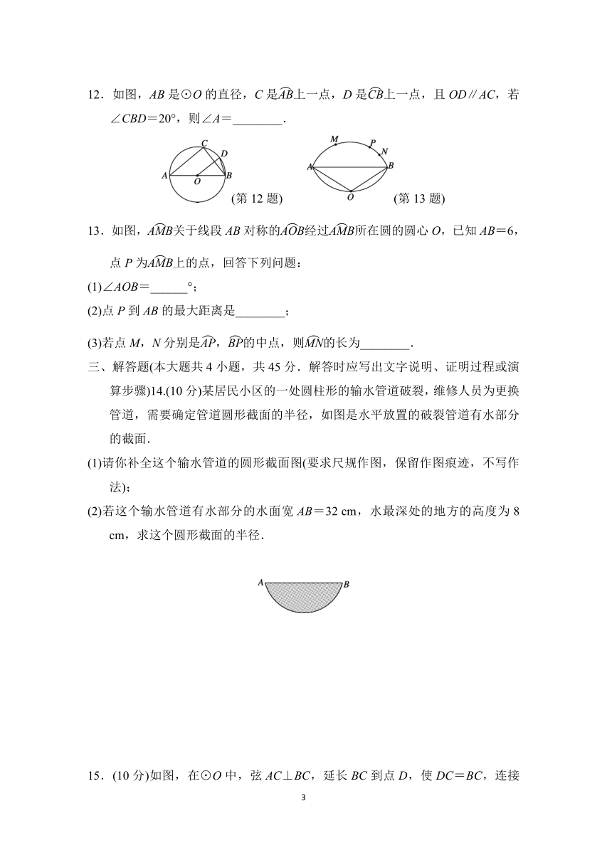 冀教版数学九年级上册第二十八章 圆 学情评估卷（含答案）