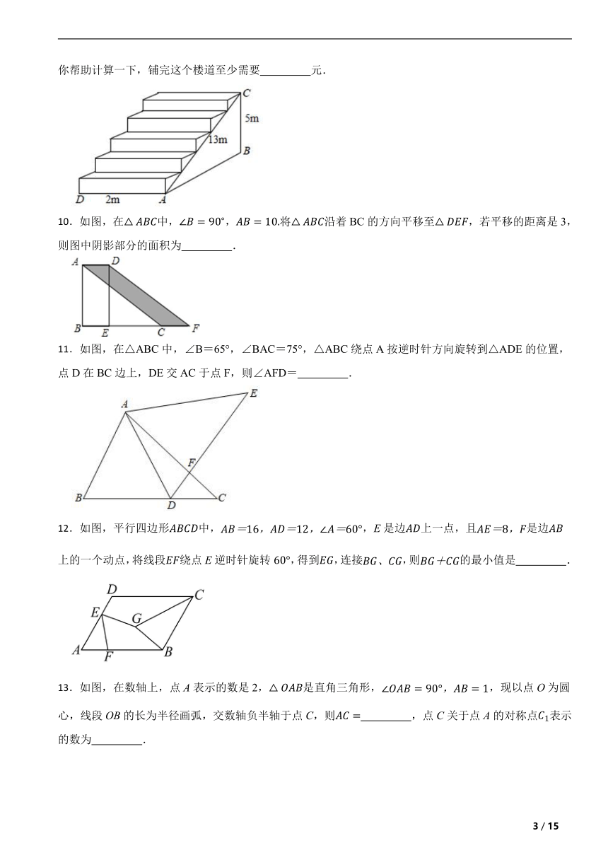 第三章 图形的平移与旋转 达标检测卷（含解析） 北师大版八年级数学下册