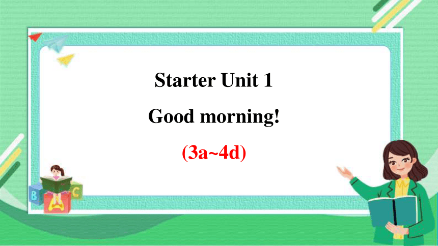 Starter Unit 1 Good morning! (3a~4d) 课件 (共17张PPT)2023-2024学年人教版英语七年级上册