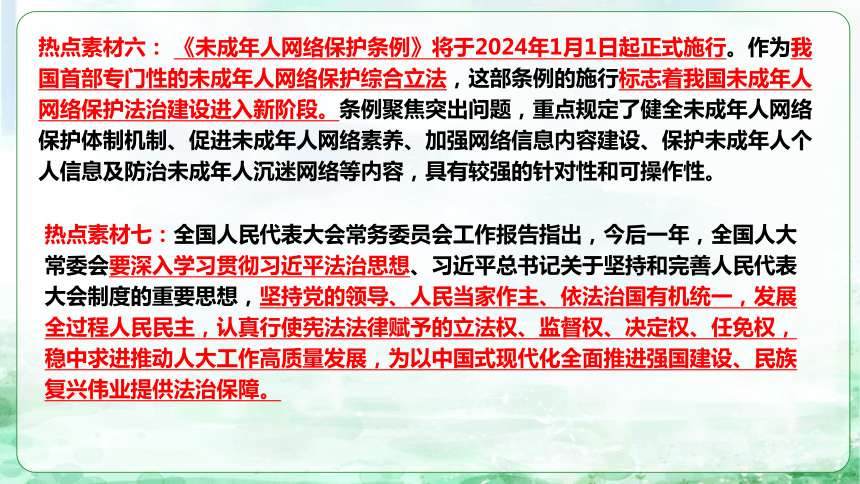 4. 坚持全面依法治国，推进法治中国建设课件（ 48张ppt） - 2024年中考道德与法治二轮复习