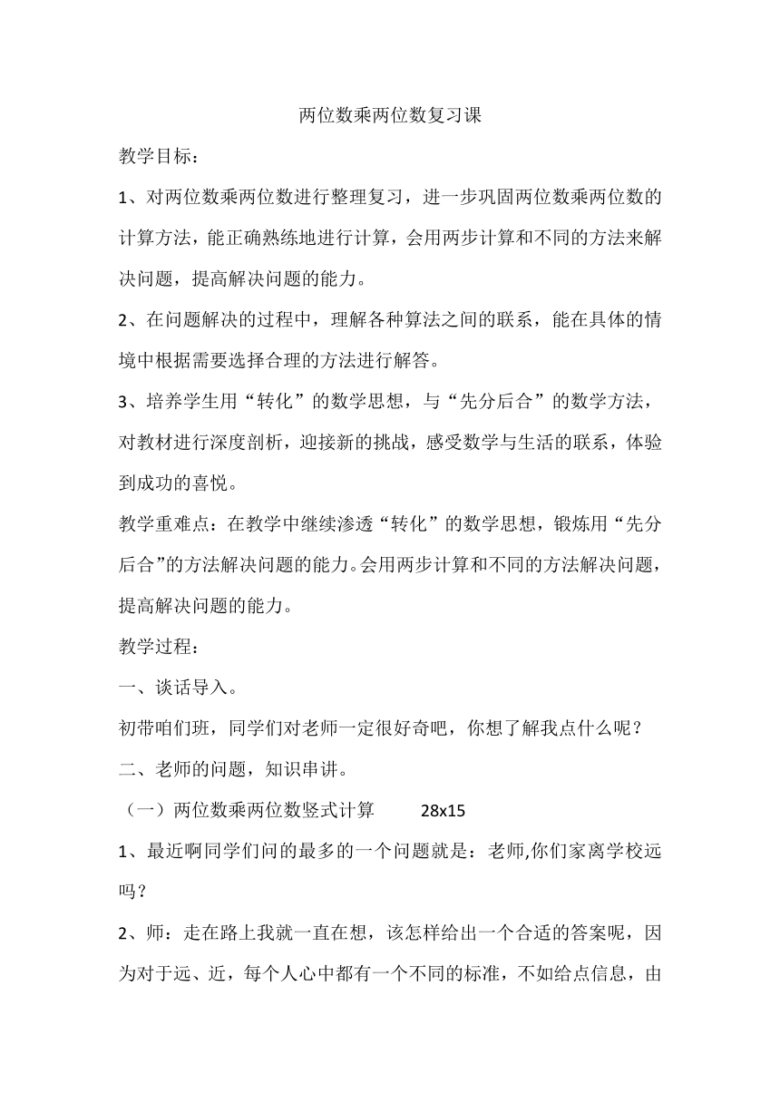 小学数学苏教版三年级下1.8两位数乘两位数 复习 教案