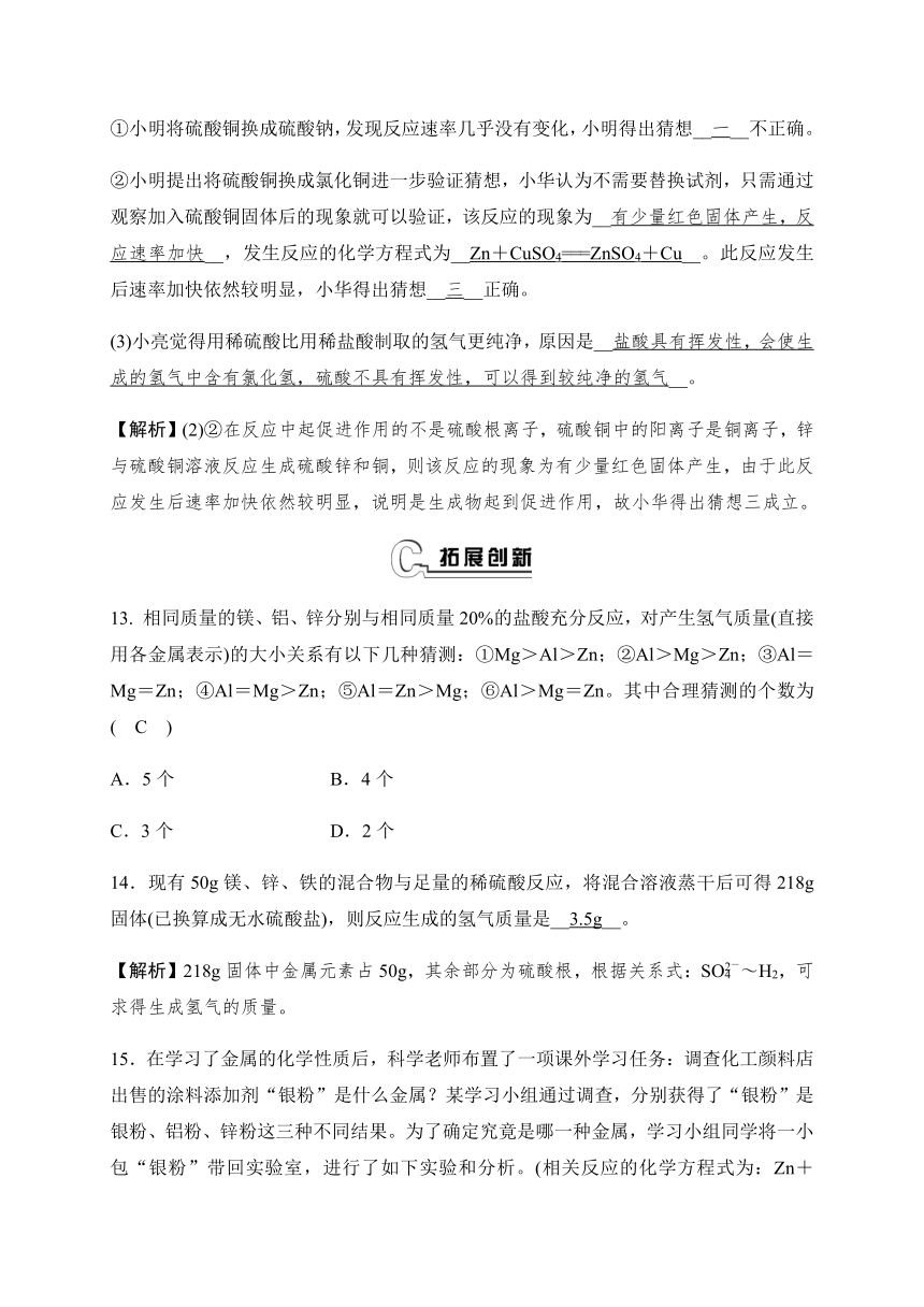 3.2 金属的活动性顺序 同步测试（2课时，含答案）