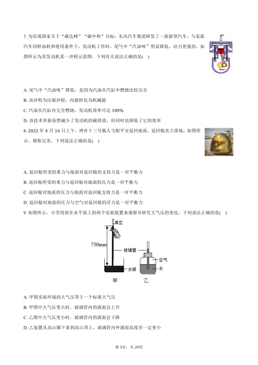 2024年山东省枣庄市滕州市中考物理二模试卷（含解析）