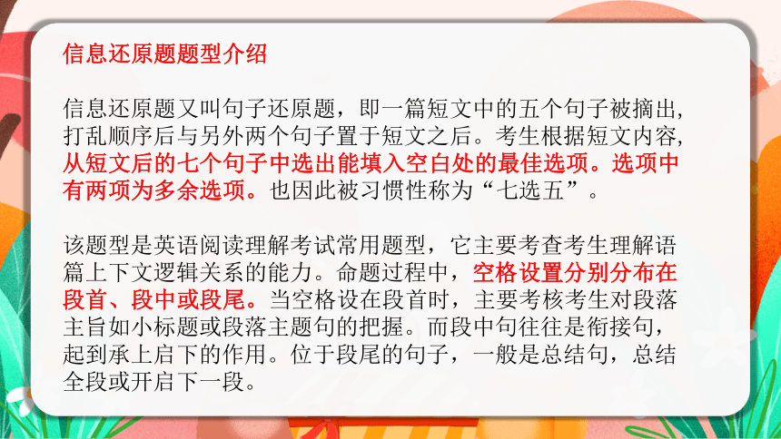 2024届高三英语下学期冲刺复习专项：高考满分七选五专题 课件(共32张PPT)