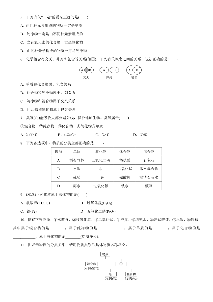 4.3 水的组成 同步练习（2课时，含答案）