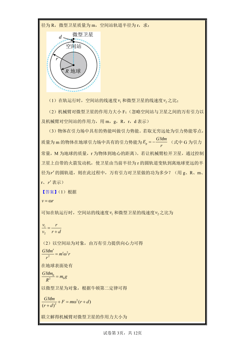 2024年高考物理小专题训练：万有引力与宇宙航行典例分析+强化训练（含解析）