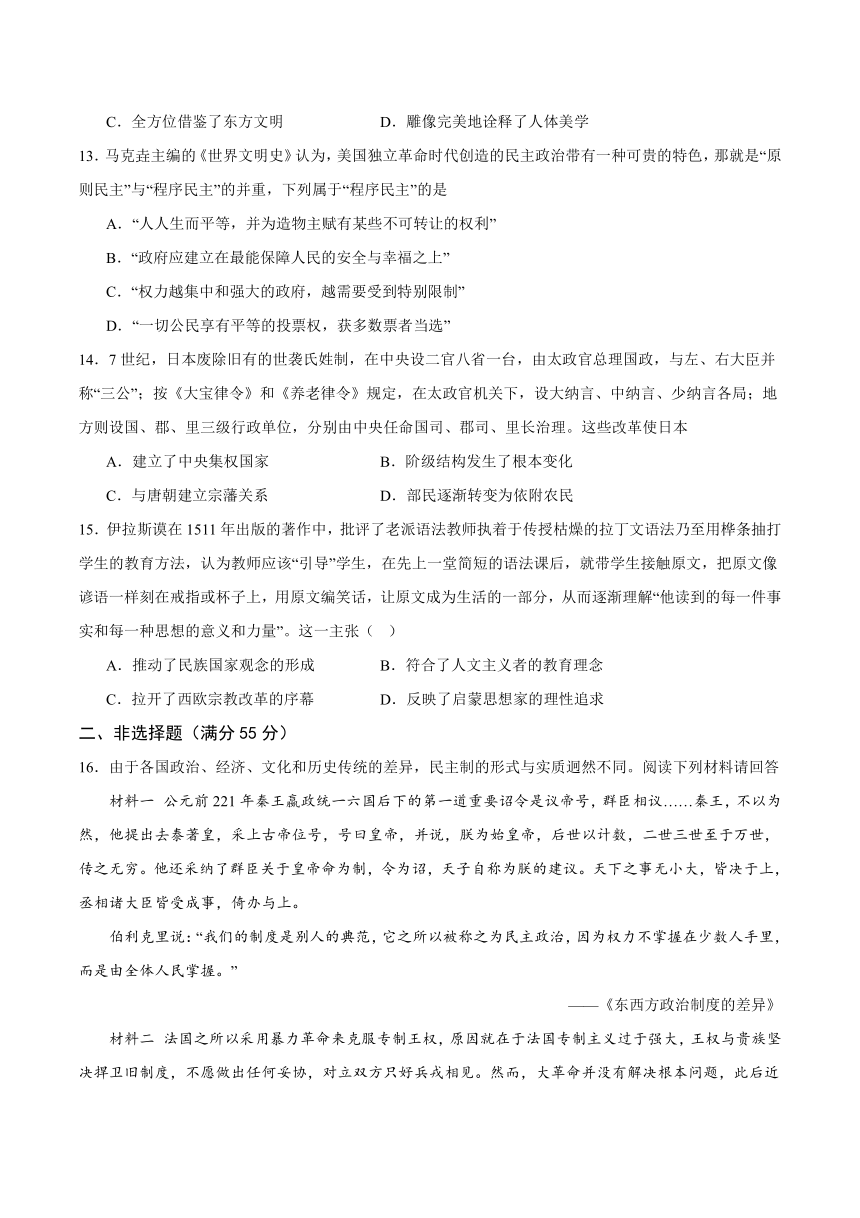 重庆市乌江新高考协作体2023-2024学年高一下学期5月期中考试 历史 （Word版选择题含解析）