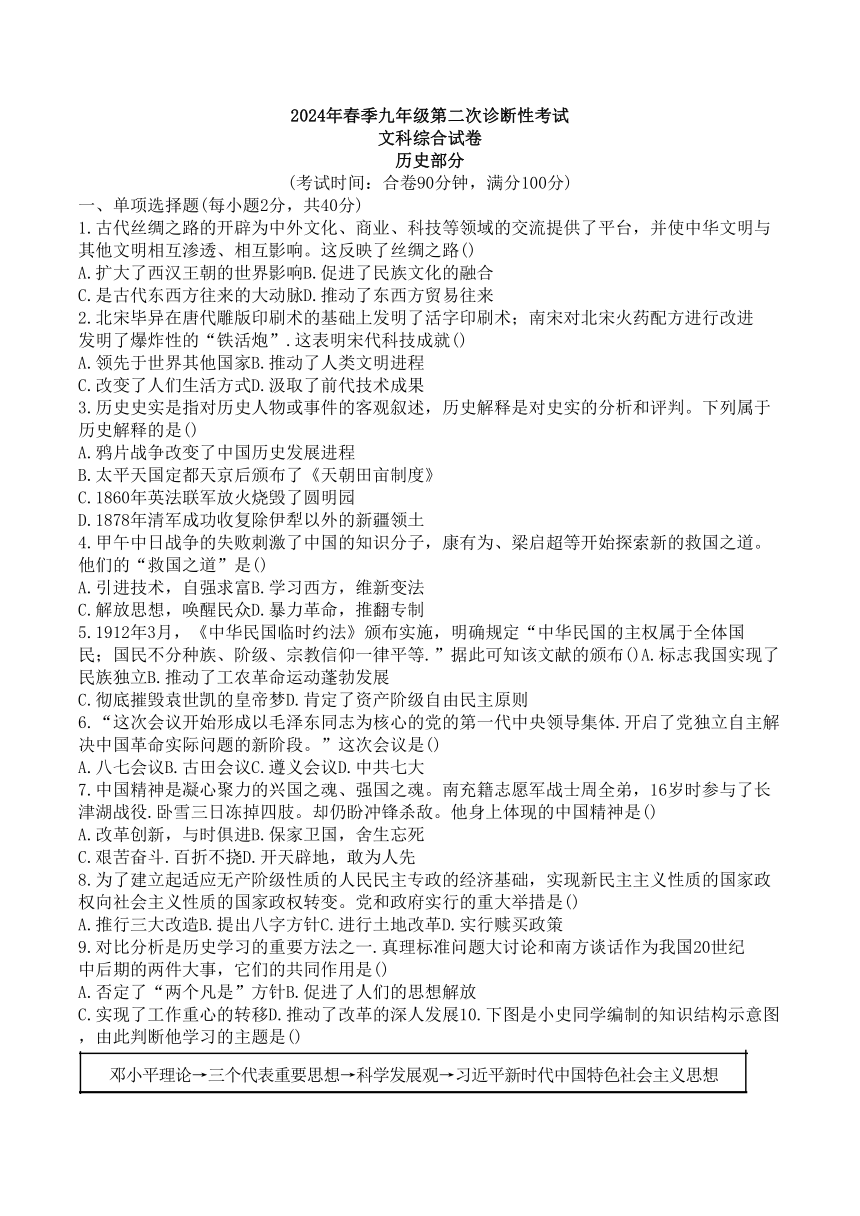 四川省南充市2024年九年级中考二模文综试题（PDF版 含答案）