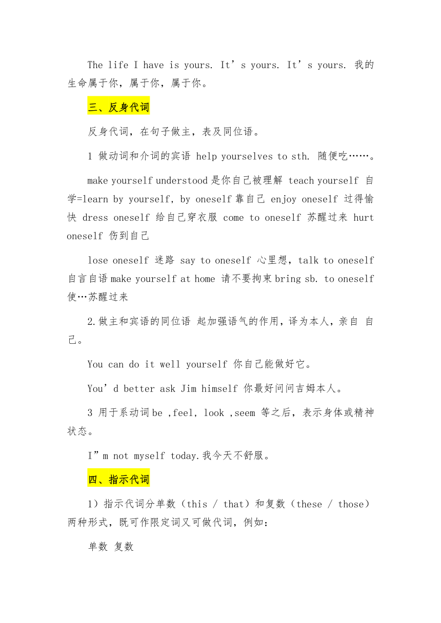 2024届高考英语考点精讲：代词的用法及分类 讲义素材