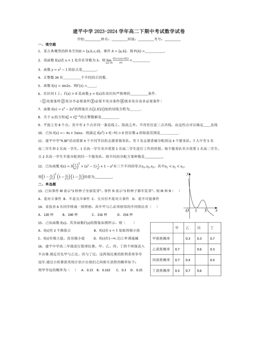 上海市建平中学2023-2024学年高二下期中考试数学试卷 高中数学（PDF版含解析）