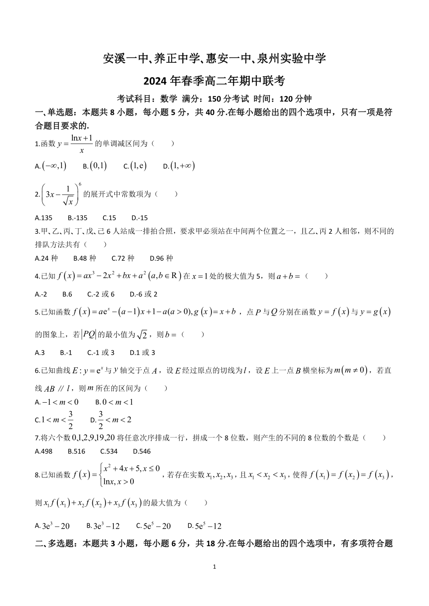 福建省安溪一中、养正中学、惠安一中、泉州实验中学2023-2024学年高二下学期期中联考数学试卷（含答案）