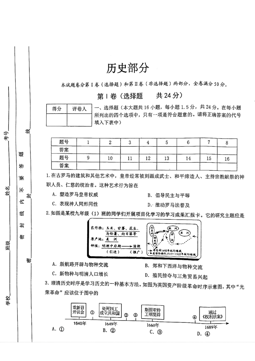 2024年四川省雅安市中考一模文综试题（图片版  无答案）