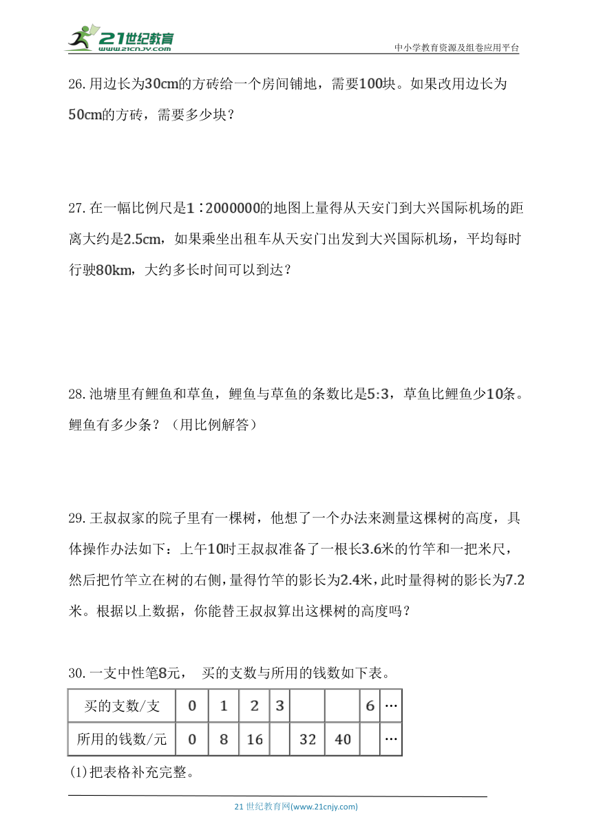 人教版六年级数学下册第四单元《比例》单元同步练习题 (含答案)