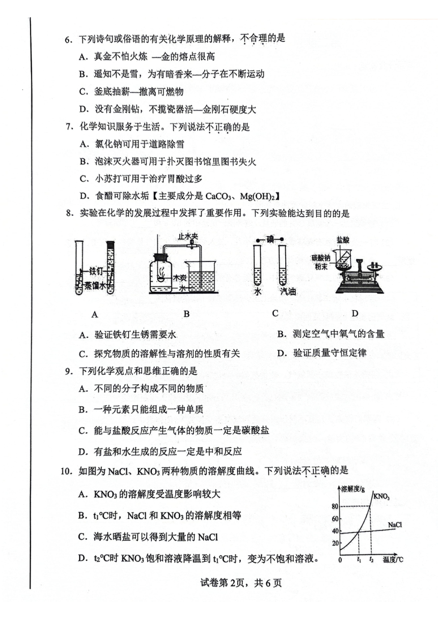 2024年辽宁省丹东市中考一模化学试题(图片版,无答案)