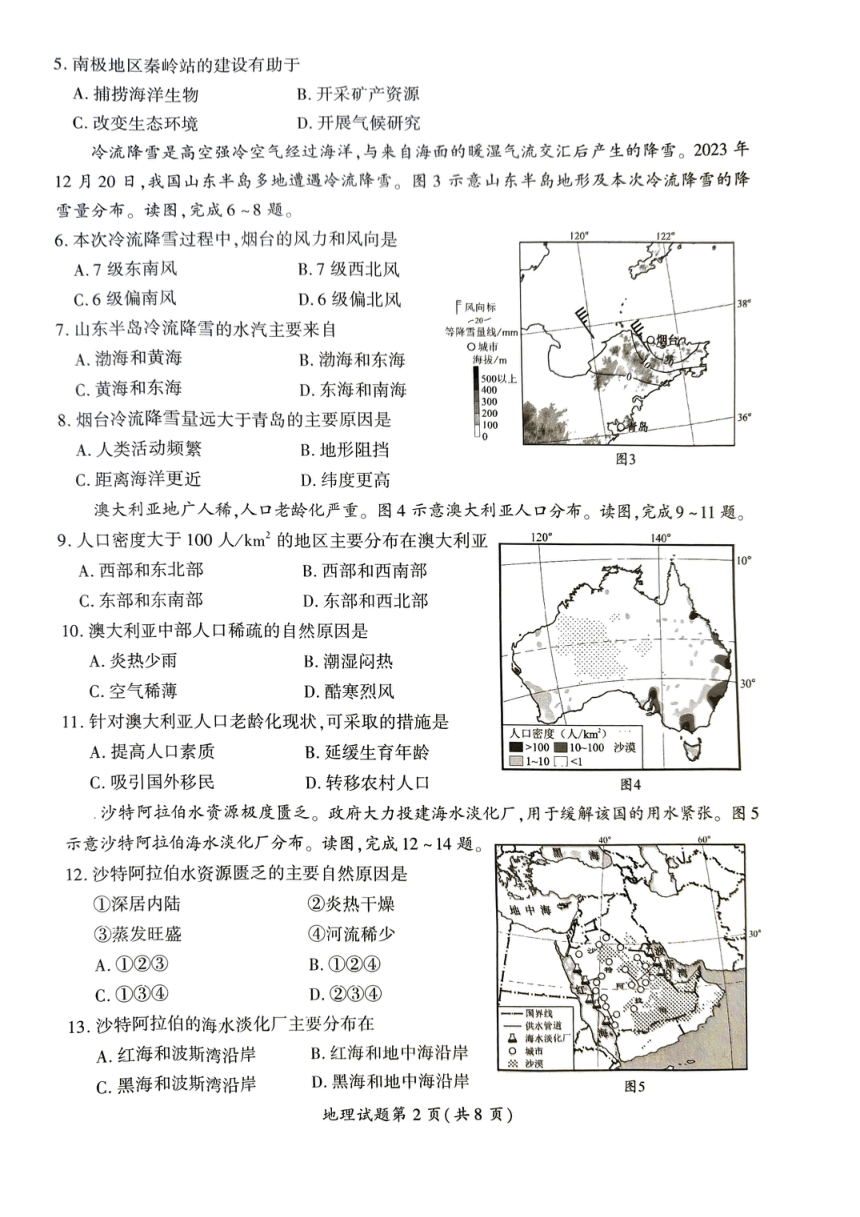 福建省厦门市2023-2024学年八年级下学期期中地理试题（PDF版无答案）