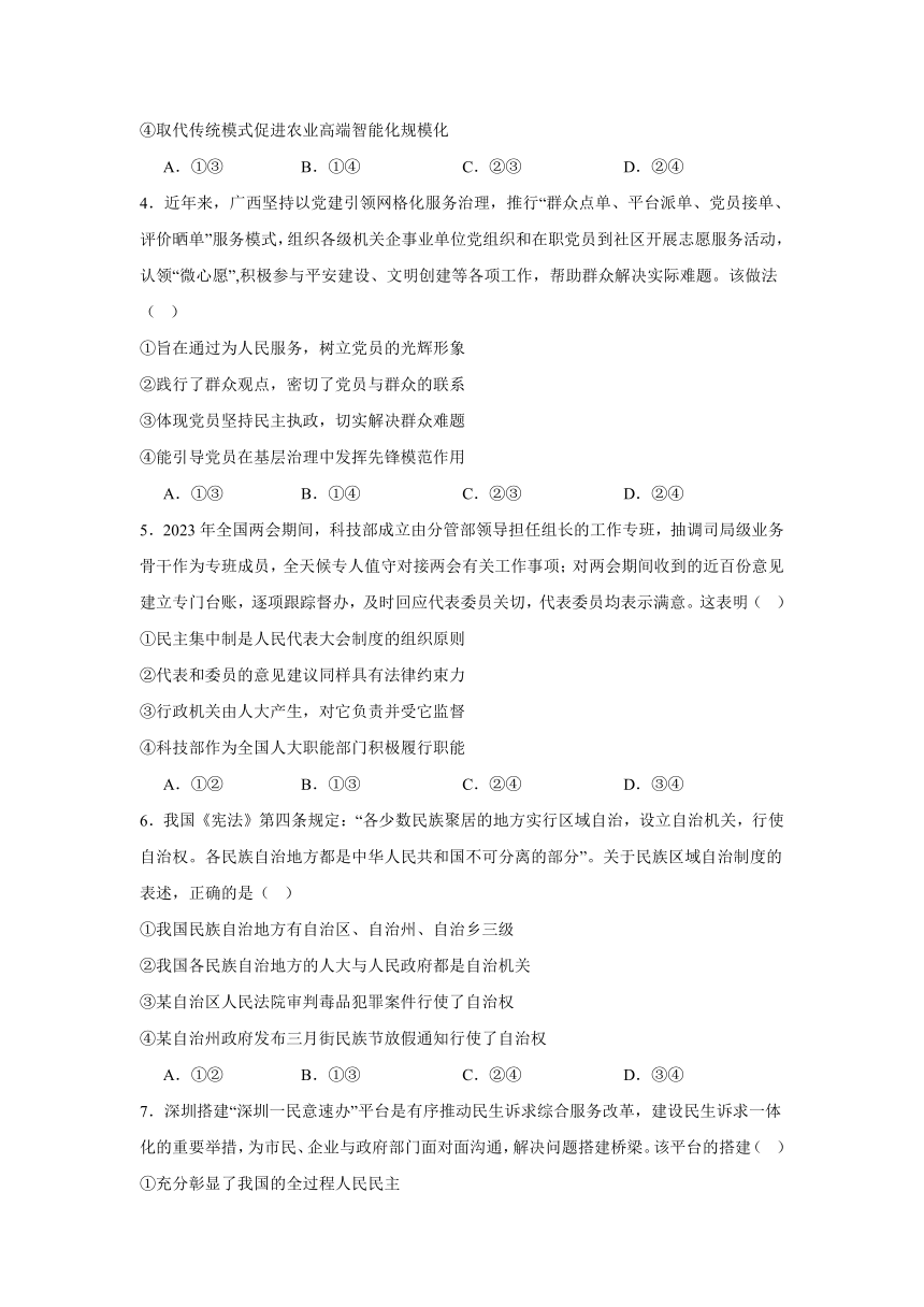 江西省上饶市广信区信芳学校2023-2024学年下学期高三政治5月测试卷（含解析）