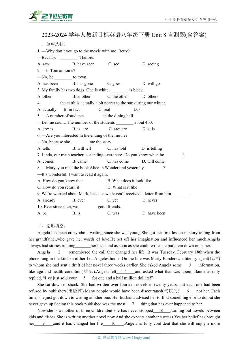 2023-2024学年人教新目标英语八年级下册Unit 8自测题(含答案)