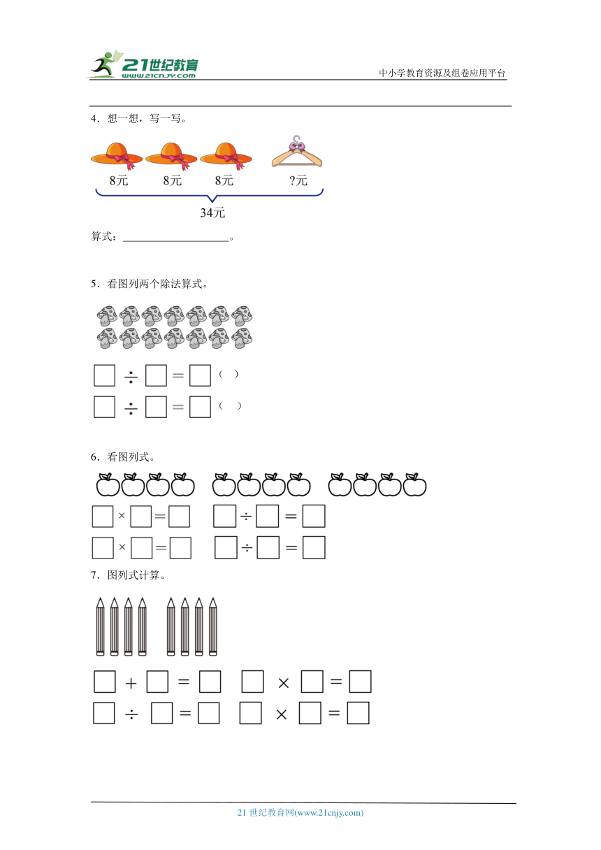 人教版二年级下册数学期末看图列式计算专项训练（含答案）