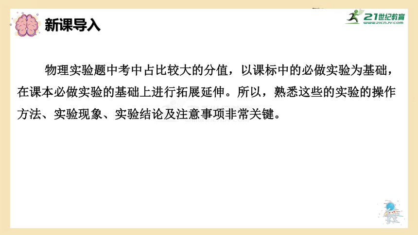 【备考2020】人教版物理中考二轮专题复习 实验题专题练习（力学）课件（53张PPT）