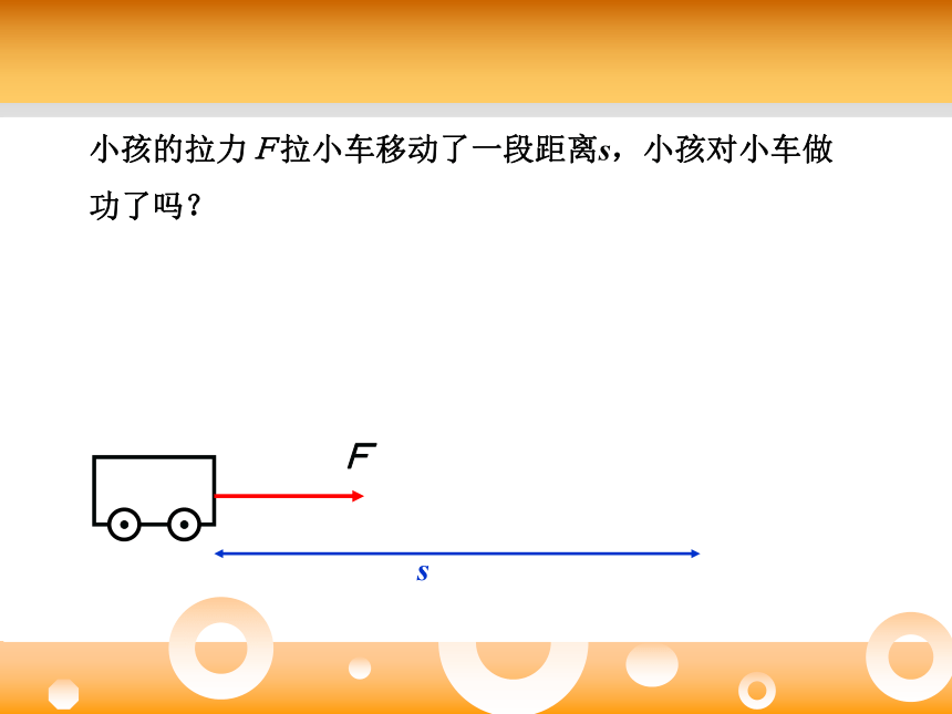 人教版八年级物理下册课件11.1 功(共23张PPT)