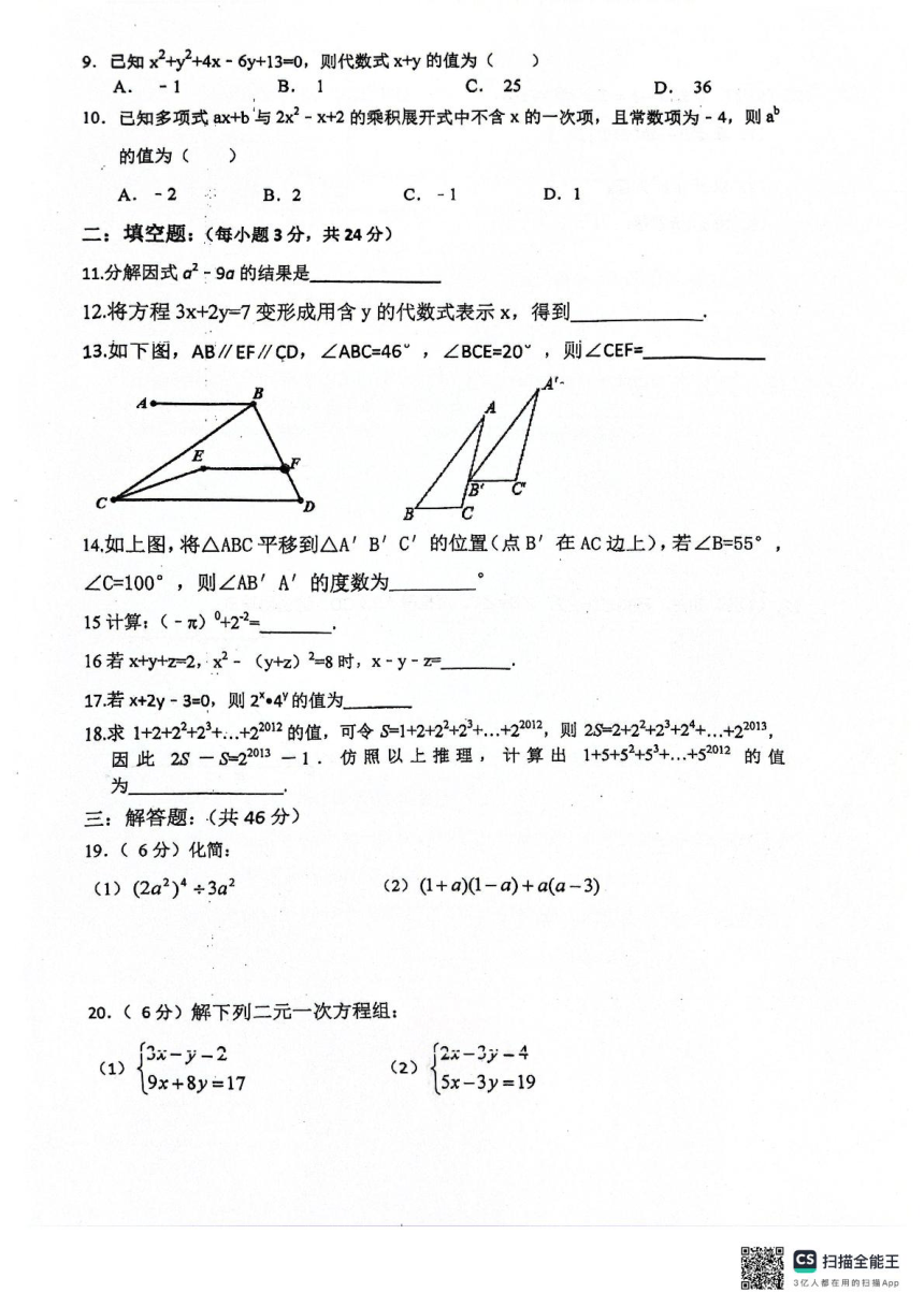 浙江省宁波市鄞州区横溪、东吴等七校2023-2024学年七年级下学期期中考试数学试卷（图片版含答案）