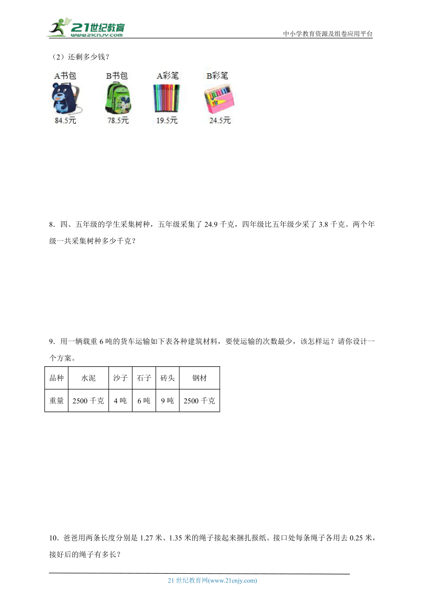 小数的加法和减法经典例题与过关练习（含答案）数学四年级下册人教版