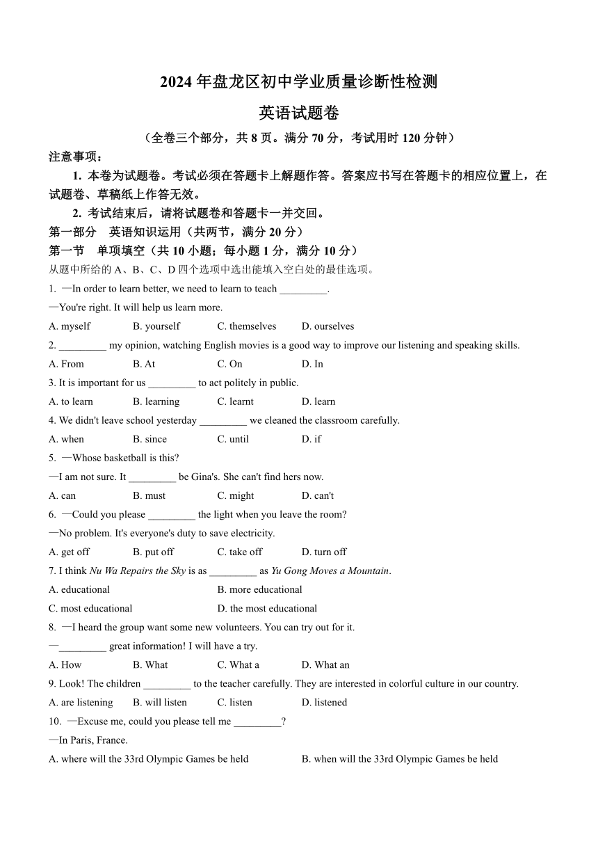 2024年云南省昆明市盘龙区中考二模英语试题（含答案）