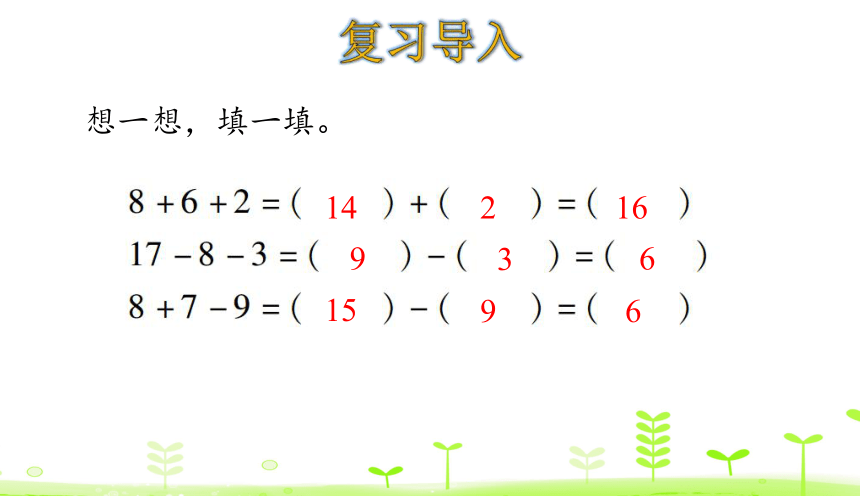 人教版数学一下6. 100以内的加法和减法（一）6.6 小括号 课件（15张）