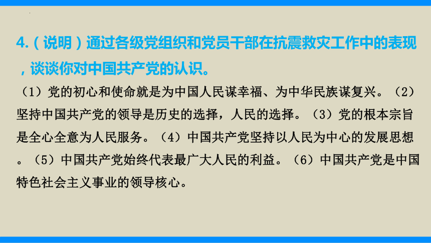 热点8　筑牢民族共同体共建中国式现代化（精讲课件）(共40张PPT)-2024年中考道德与法治必备时政热点专题解读与押题预测（全国通用）