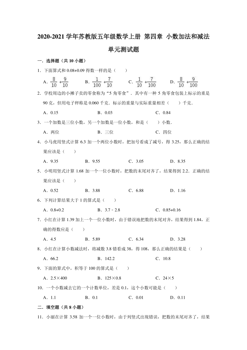 2020-2021学年苏教版五年级数学上册 第四章 小数加法和减法 单元测试题（有答案）