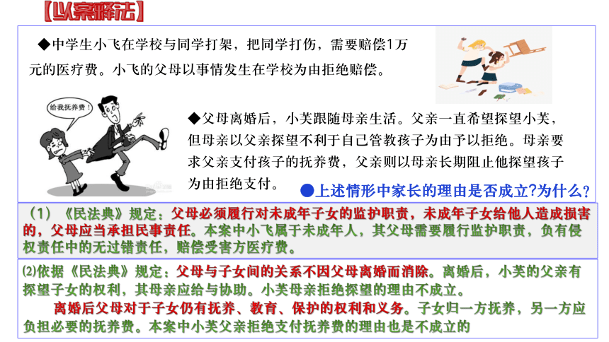 5.1家和万事兴课件(共22张PPT+3个内嵌视频)-2023-2024学年高中政治统编版选择性必修二法律与生活