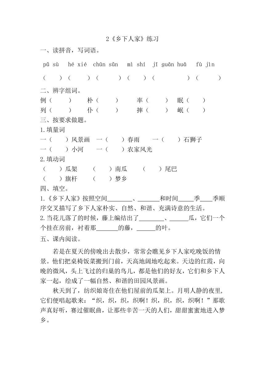 2乡下人家   一课一练（word版  含答案）