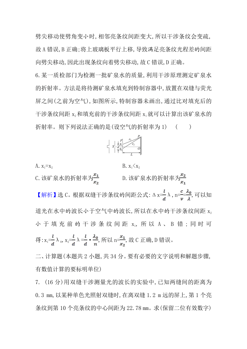 高中物理新教材鲁科版选择性必修一练习   5.1 光的干 涉 Word版含解析