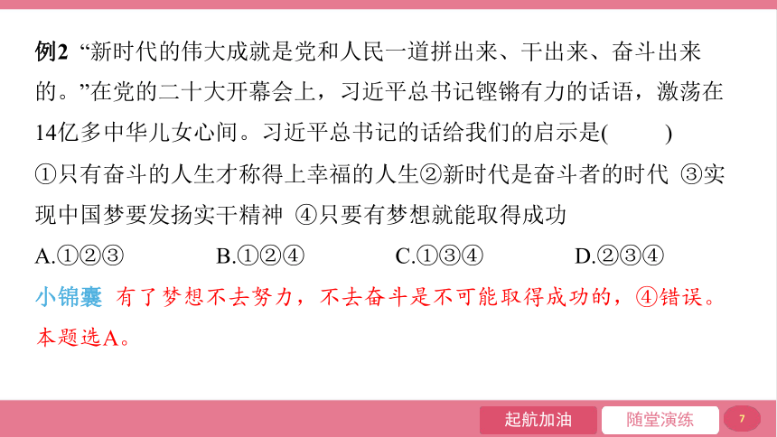 【核心素养目标】8.2 共圆中国梦  课件(共24张PPT)