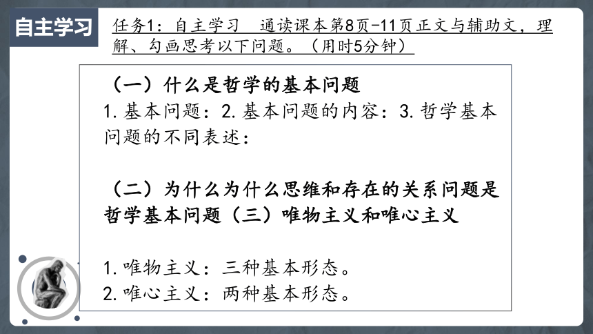 1.2哲学的基本问题课件-2023-2024学年高中政治统编版必修四哲学与文化