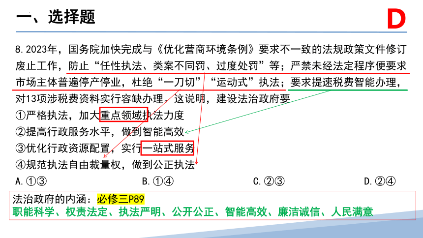 2024届河北省石家庄市高三下学期教学质量检测(三)政治讲评课件