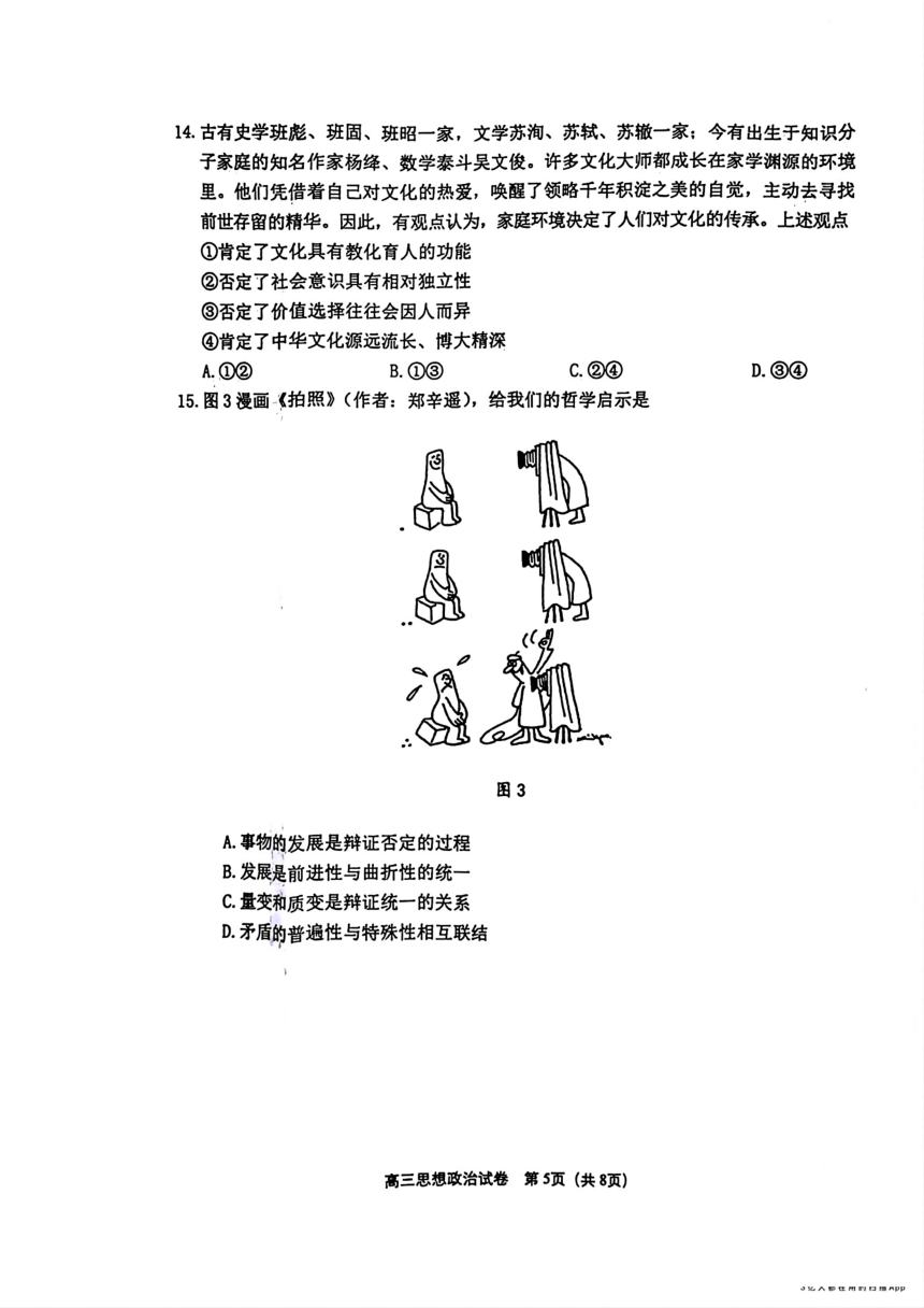 江苏省苏锡常镇四市2024届高三下学期二模试题 政治（扫描版含答案）