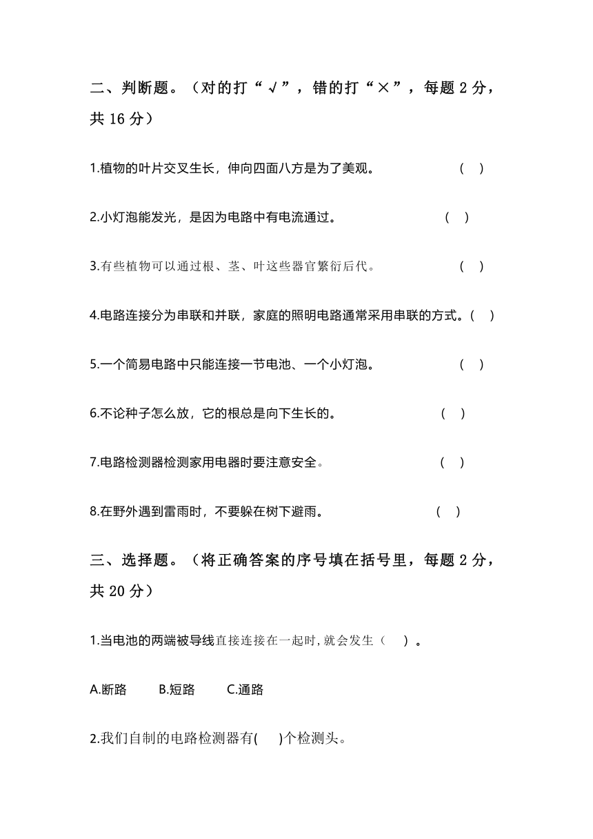 西城学校四年级科学期中测试练习卷（含答案）