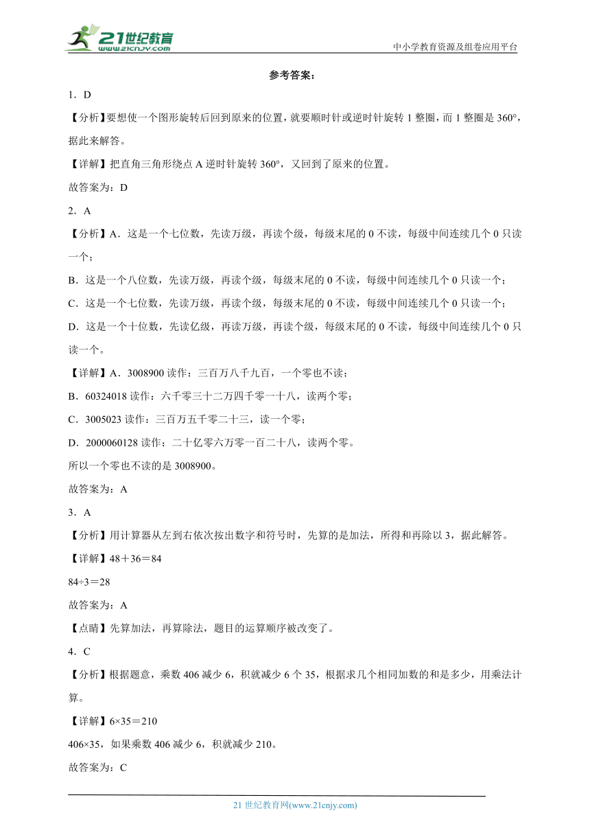 期中培优卷（第1-6单元）（试题）2023-2024学年数学四年级下册苏教版（含解析）