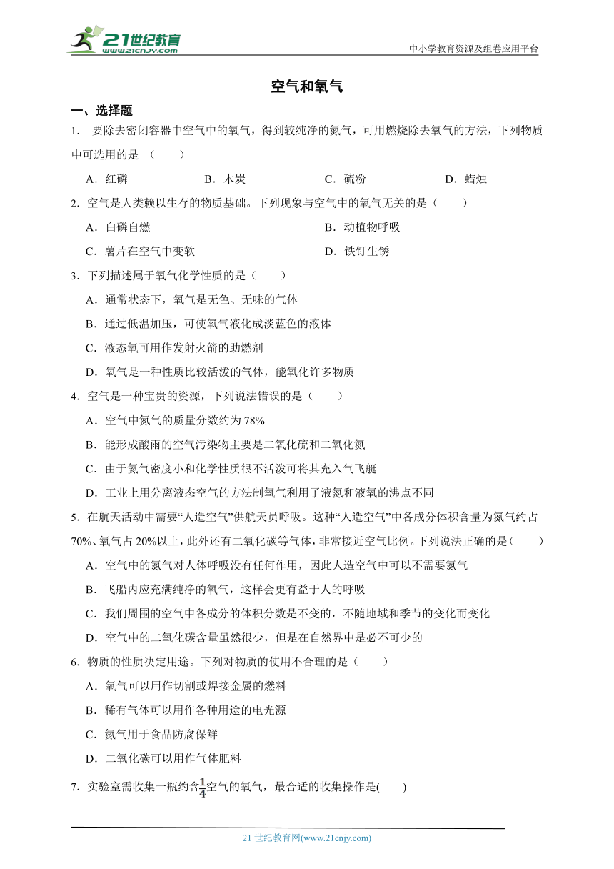 浙教版科学 八下 3.1空气和氧气 课时训练（含答案）