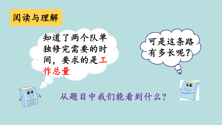 人教版数学六年级上册3.9 分数除法   解决问题（4）课件（26张ppt）