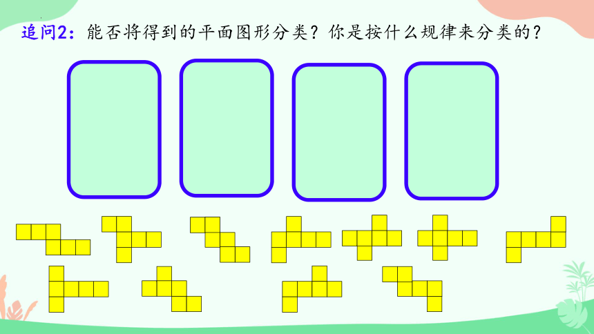 1.2 展开与折叠课件（共23张PPT）2023-2024学年北师大版 数学七年级上册