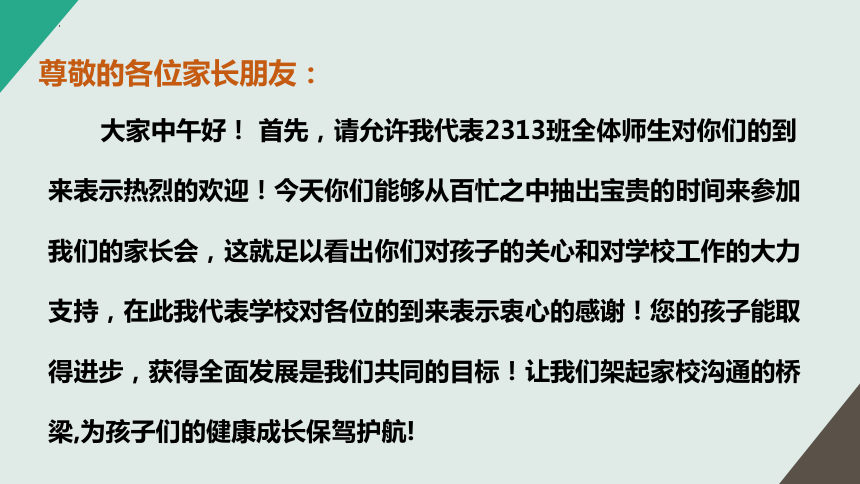 2023-2024学年高一下学期期中总结学考动员及选科指导家长会 课件(共33张PPT)  高中班会