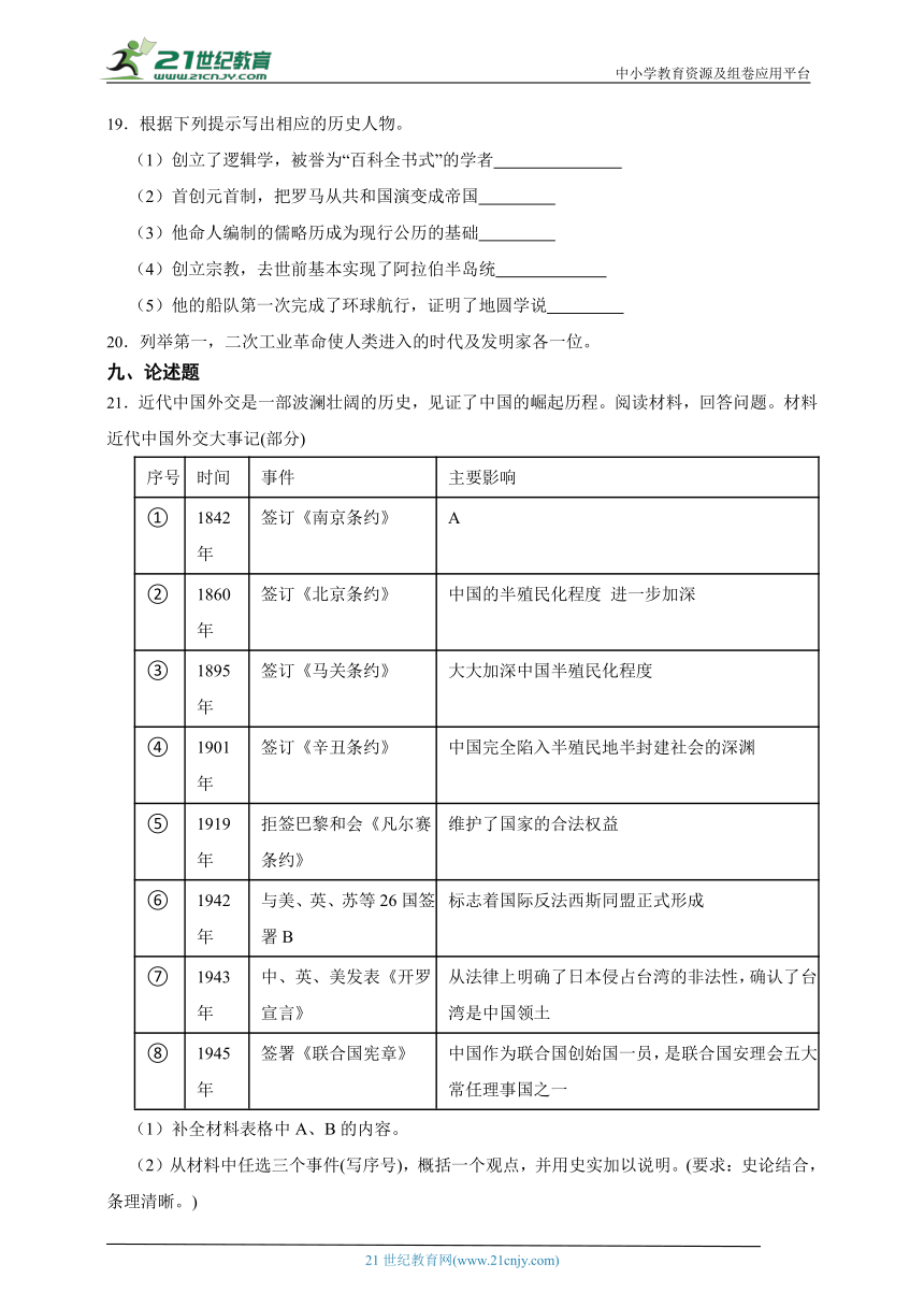 初中历史（通用版）2024年中考“热点知识”真题练习 02（含答案解析）