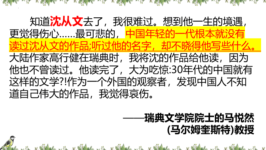 5.2《边城（节选）》课件(共30张PPT) 统编版高中语文选择性必修下册