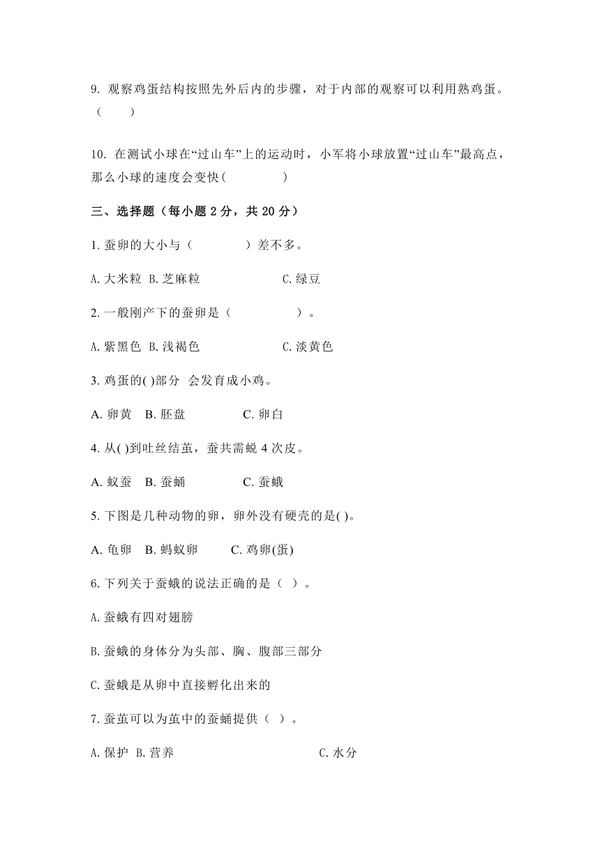 北京市西城学校三年级科学期中测试练习卷（含答案）