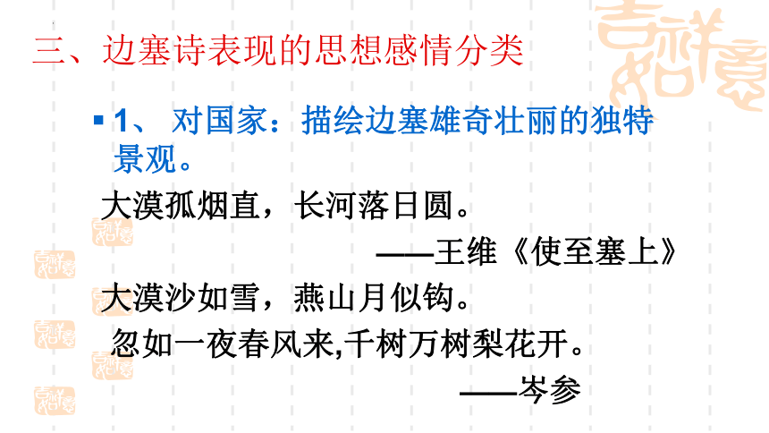 中考语文一轮复习：《边塞征战诗鉴赏》课件(共27张PPT)